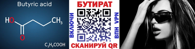 Бутират 99% Суздаль